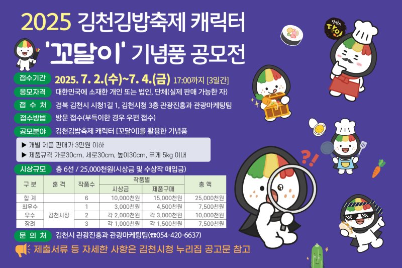 [김천=뉴시스] 꼬달이 캐릭터 기념품 공모전 (사진=바카라사이트 유니벳 제공) 2025.06.12 photo@newsis.com *재판매 및 DB 금지