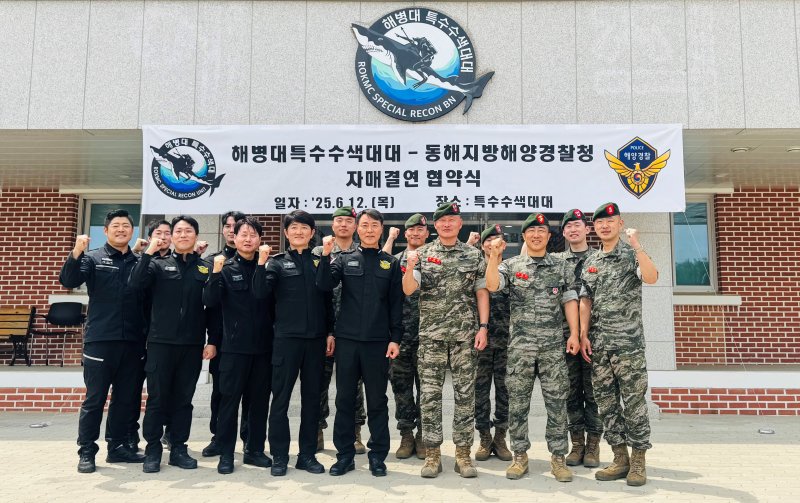 [동해=뉴시스] 동해해양경찰청과 해병1사단 특수수색대대는 12일 에볼루션 바카라사이트 전문인력 양성과 공동의 발전을 위해 해병대 특수수색대대와 업무협약을 체결한 후 기념사진을 찍고 있다. (사진=동해해경청 제공) 2025.06.12. photo@newsis.com *재판매 및 DB 금지