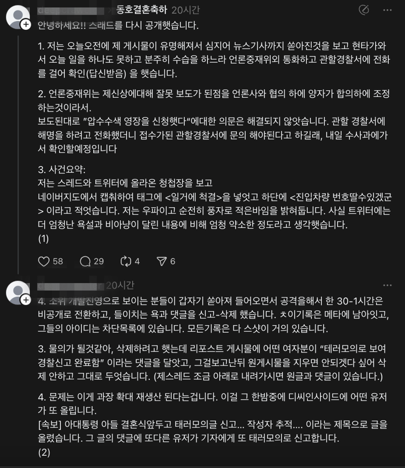 '李대통령 아들 결혼식 테러 모의 글' 50대男 "순전히 풍자…행복한 결혼하시길"