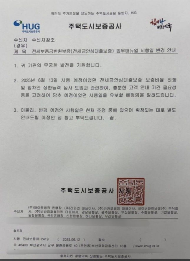 HUG, 전세대출 보증 시 '세입자 소득 심사' 유보..."충분한 안내 필요성 고려"