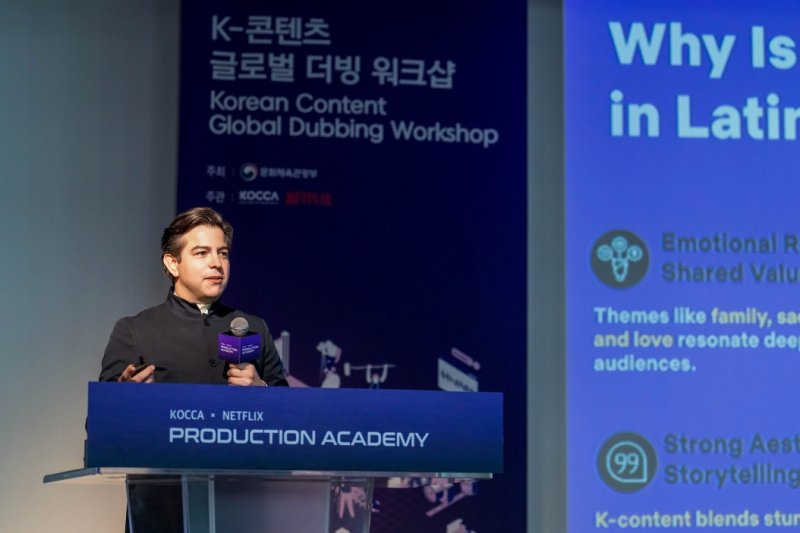 로베르토 그라나도스 넷플릭스 중남미 콤프카지노 디렉터가 지난 12일 동대문구 한국콘텐츠진흥원 홍릉인재캠퍼스에서 열린 'K-콘텐츠 글로벌 더빙 워크숍'에서 발언하고 있다. 넷플릭스 제공