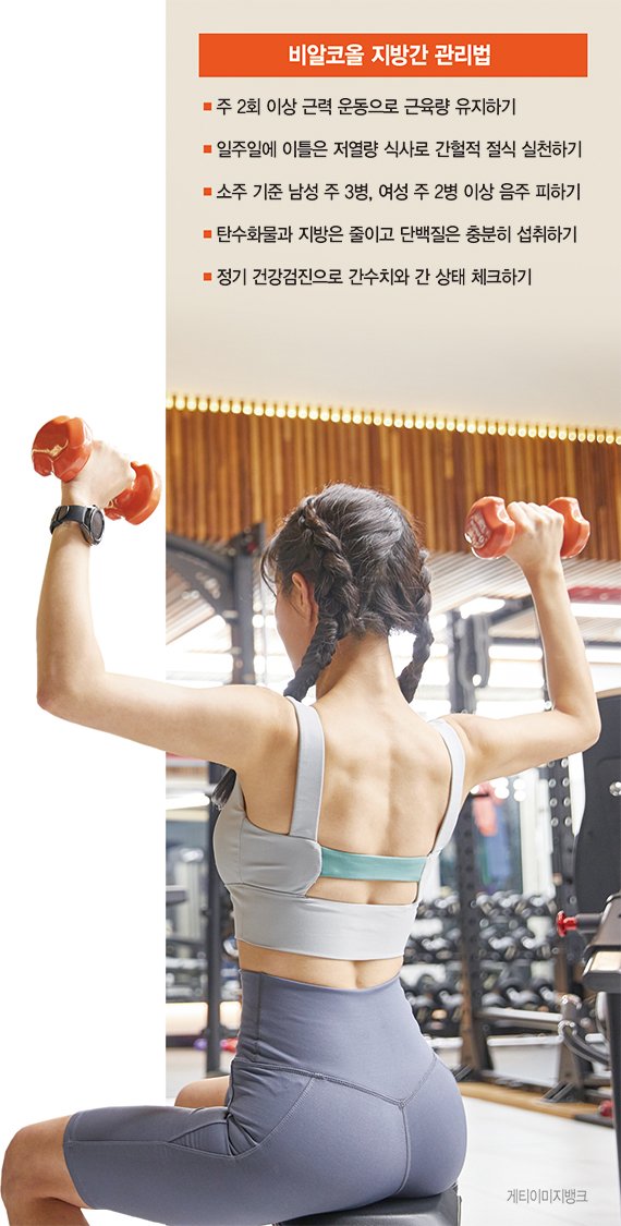 술 안마시고 말랐다고 방심은 금물… 근력 없어도 생기는 지방간 [Weekend 헬스]