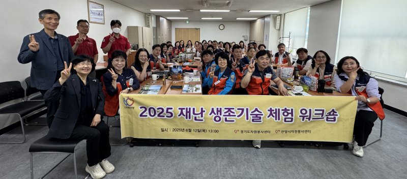 [안양=뉴시스] 12일 열린 재난생존기술체험 워크숍 참석자들이 기념 촬영을 하고 있다. (사진=안양시 자원봉사센터). 2025.06.12. photo@newsis.com