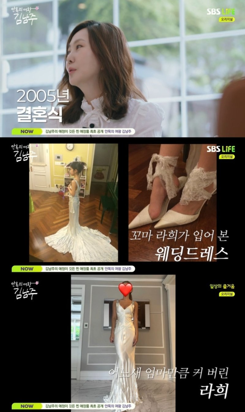 김남주, 20년 보관한 웨딩드레스→딸 물려준 사진 공개