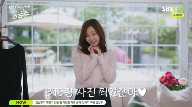 김남주 "방탄소년단과 찍은 사진, 아이들이 자랑스러워 해"