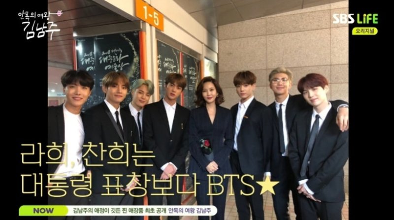김남주 방탄소년단과 찍은 사진, 아이들이 자랑스러워 해