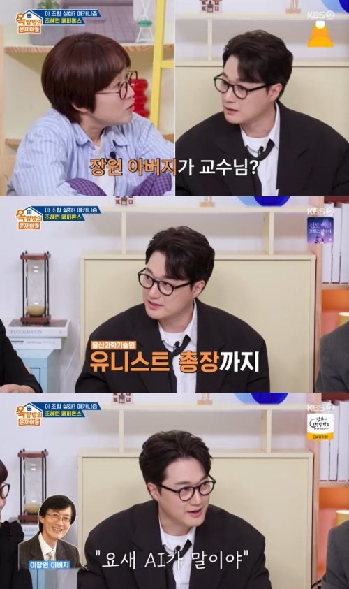 이장원 카이스트 교수 출신 父, 지금은 집에서 설거지