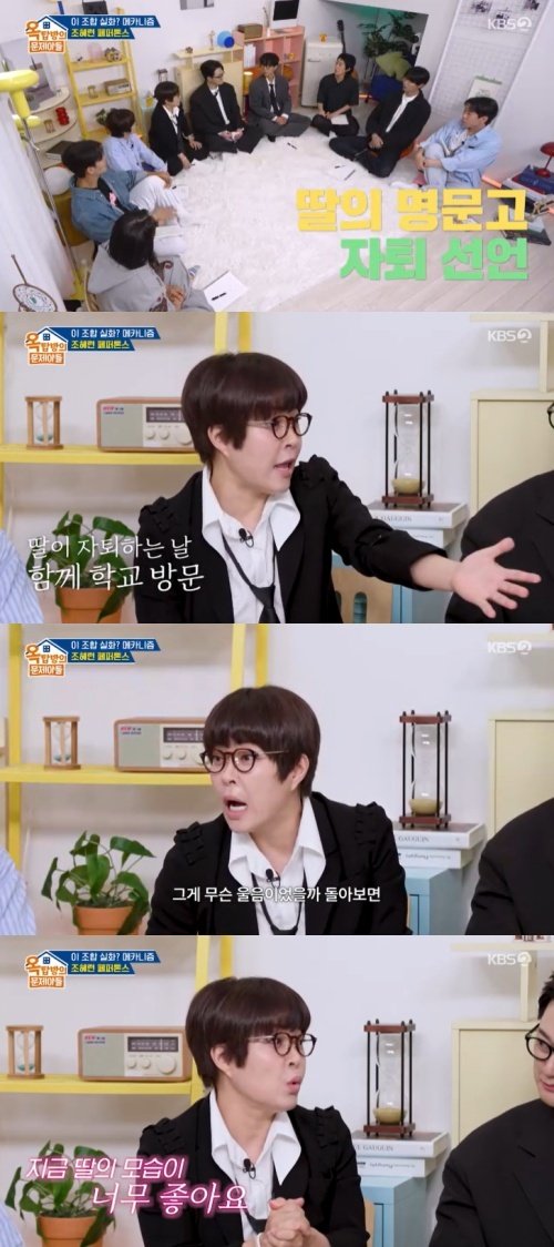 조혜련 전교 1등 딸, 명문고 자퇴…많이 울었다 고백