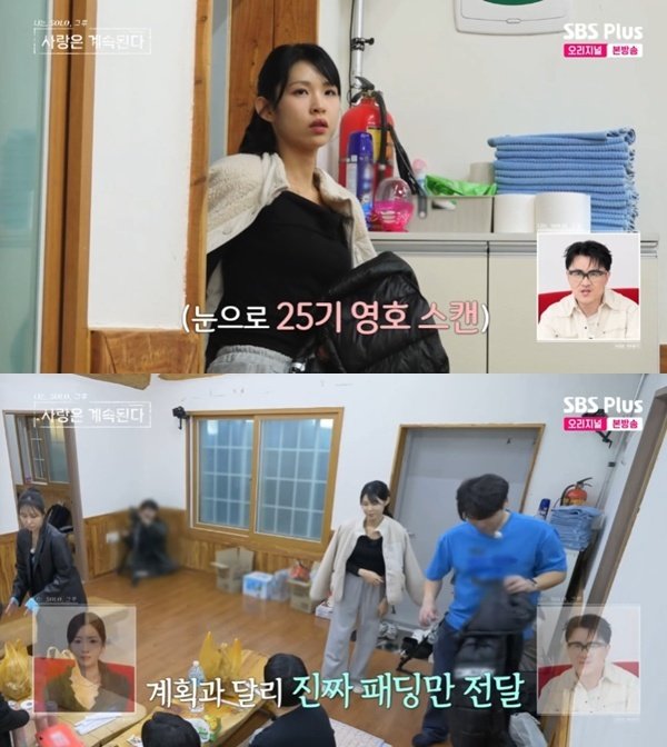 ENA·SBS바카라사이트 주사위스 '나는 SOLO, 그 후 사랑은 계속된다' 캡처