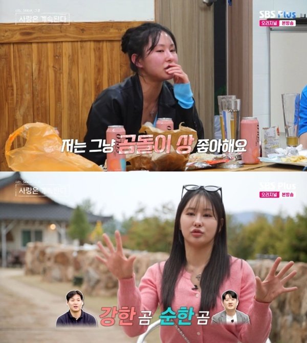 21기 옥순 곰돌이 상 좋아해…23기 영호-24기 영수에 호감