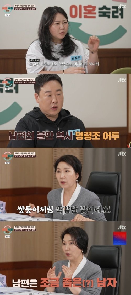 이호선, '울컥 부부'에 사이다 발언…쌍둥이처럼 똑같아