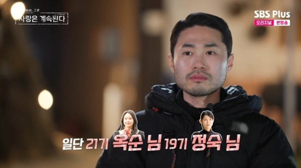 ENA·SBS플러스 '나는 SOLO, 그 후 사랑은 계속된다' 캡처