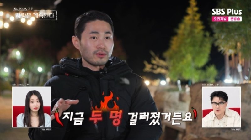 ENA·SBS플러스 '나는 SOLO, 그 후 사랑은 계속된다' 캡처