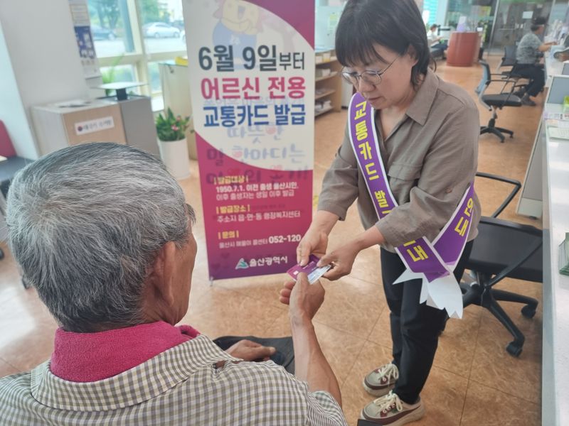 울산지역 시내버스 75세 이상 요금 무료화 돌입