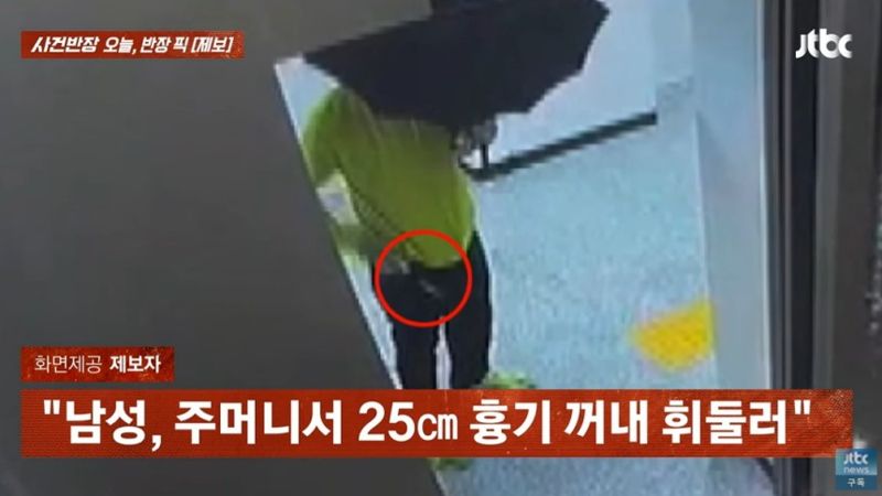 승강기 문 열리자 25㎝ 흉기 꺼낸 우산男의 정신병력