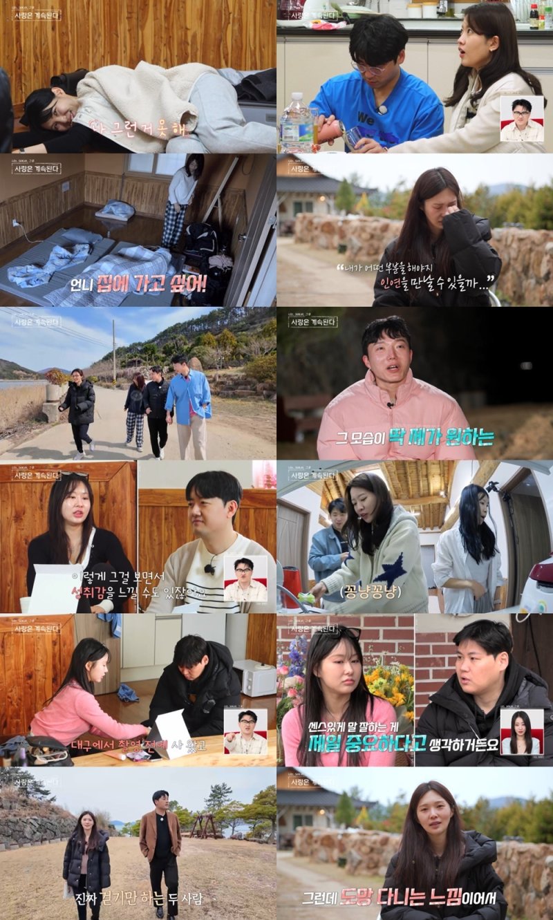 '나솔사계' 17기 옥순 오열 인연 없어 속상…집 가고파