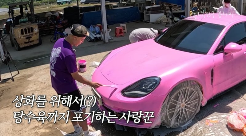 [서울=뉴시스] 12일 유튜브 채널 '동네친구 강나미'에는 '메이저 바카라 사이트 몰래 결국 저질러 버렸습니다, 2억짜리 포르쉐 페인트칠해서 공주 대접하기'라는 제목의 영상이 공개됐다. (사진=유튜브 '동네친구 강나미' 화면 캡처) 2025.06.13 photo@newsis.com *재판매 및 DB 금지