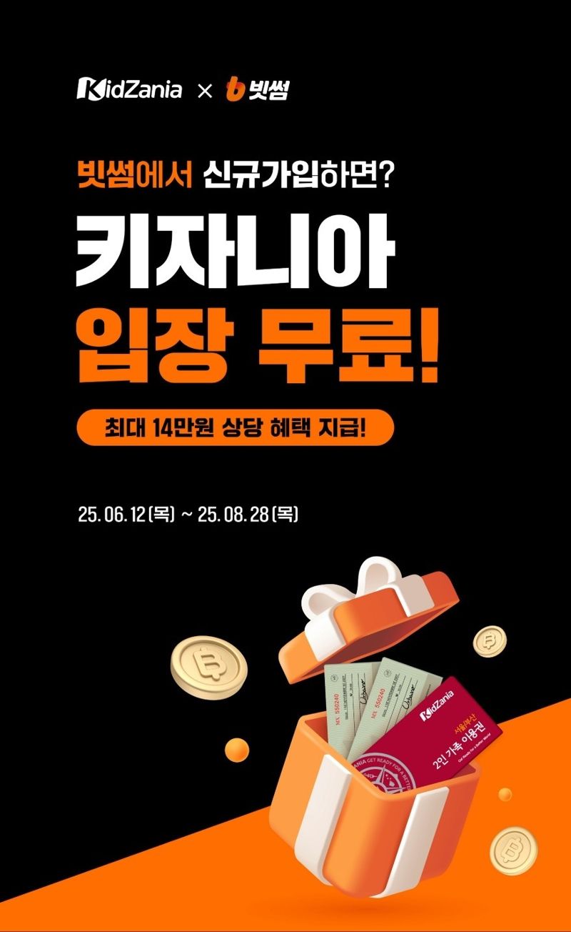 바카라사이트 통장과 키자니아가 바카라사이트 통장 기념 제휴 이벤트를 진행한다. 바카라사이트 통장 제공