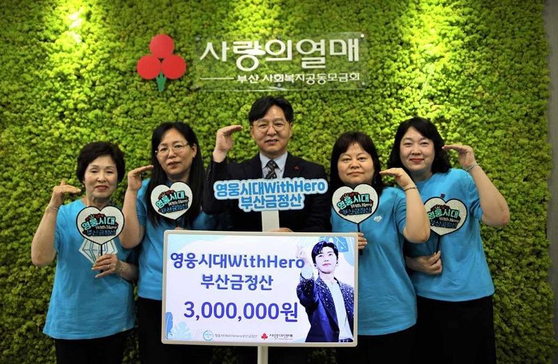 인터넷 바카라 인터넷 바카라 팬클럽 영웅시대WithHero부산금정산이 성금을 기탁한 뒤 부산사랑의열매 박선욱 사무처장과 기념촬영을 하고 있다. 부산사랑의열매 제공
