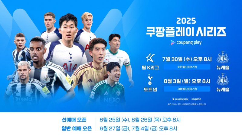 2025 쿠팡플레이시리즈 일정 및 대진이 발표됐다.