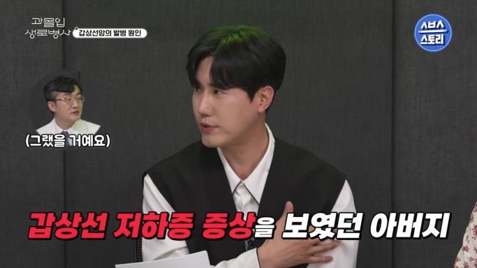 신성 아버지, 5년 전 갑상샘암 진단…유전력 걱정