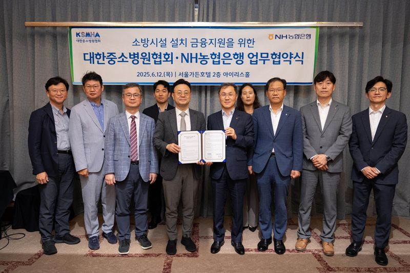 농협은행, 대한중소병원협회와 중소병원 소방시설 설치 지원 업무협약 체결