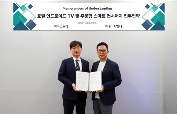 에이지엠티(AZMT)-이스트라, 스마트호텔 콘텐츠 플랫폼 구축 협력 MOU 체결