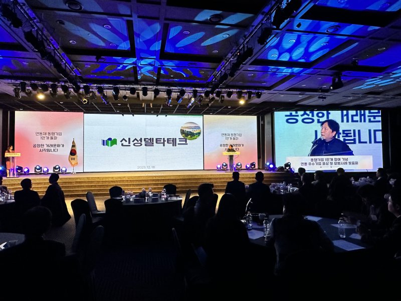 [우리카지노 바카라사이트=뉴시스] 홍정명 기자=지난 18일 오후 우리카지노 바카라사이트 영등포구 중소기업중앙회에서 열린 '동행기업 1만개 참여 기념, 납품대금 연동 우수기업 포상 및 모범사례 발표회' 행사 중 신성델타테크 관계자가 모범사례를 발표하고 있다.(사진=중소벤처기업부 경남중기청 제공) 2023.12.19. photo@newsis.com
