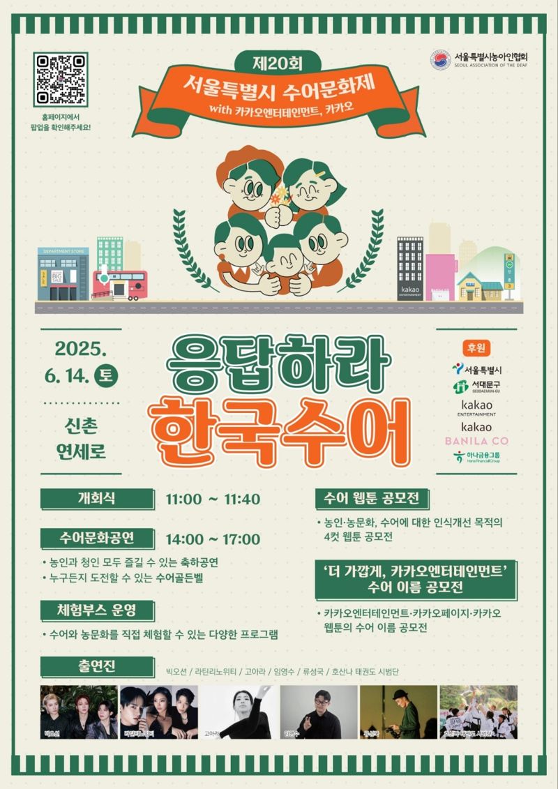 카카오엔터, 20주년 '서울시 수어문화제' 공식 파트너사 참여