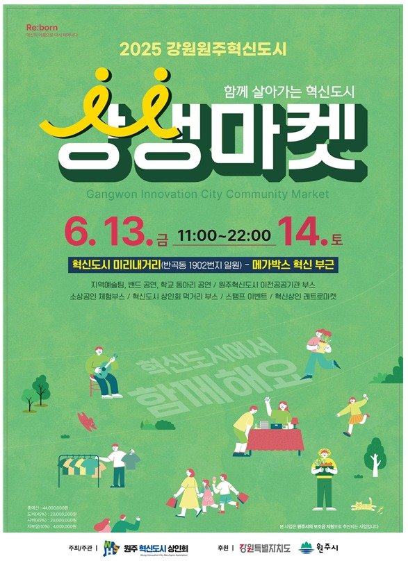 '강원원주 신규 바카라사이트 상생마켓' 포스터. (원주시 제공. 재판매 및 DB금지) 2025.6.13/신규 바카라사이트1