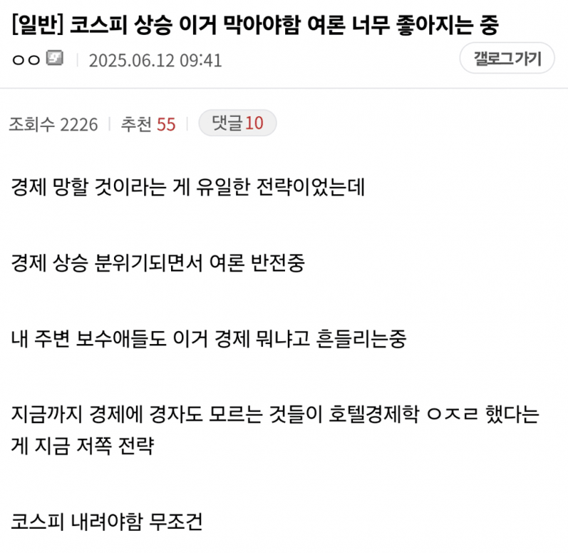 "코스피 내려야 한다, 무조건"…이재명 반대하며 나온 '경제 망해라' 황당한 주장