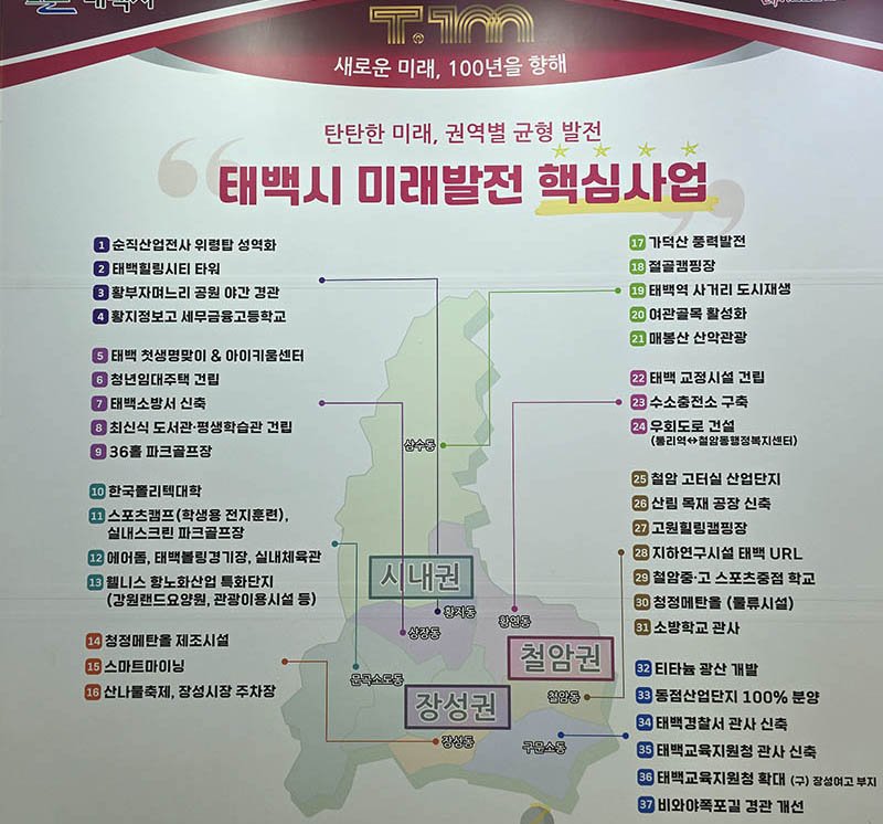 도시소멸 위기에 처해 일자리 창출이 시급한 2025 바카라사이트가 시청사 현관 로비에 설치한 미래 100년 구상. 청사진(사진=뉴시스) *재판매 및 DB 금지