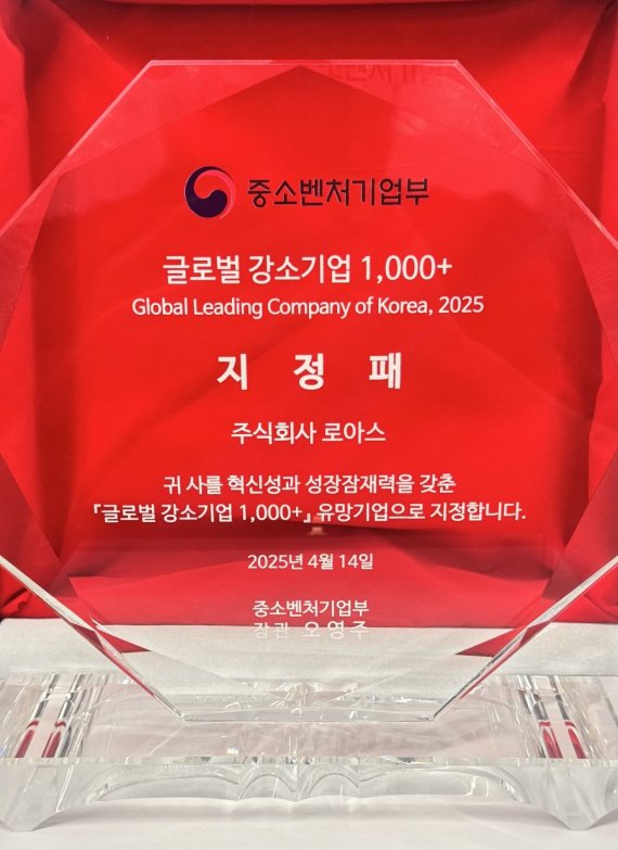 로아스 글로벌 강소기업 지정패. 로아스 제공
