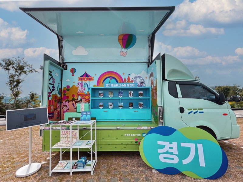 경기메이저 바카라사이트 유니88벳공사가 오는 11월까지 '찾아가는 경기관광 홍보관'을 전국 순회 운영한다.(경기관광공사 제공. 재판매 및 DB금지)/뉴스1