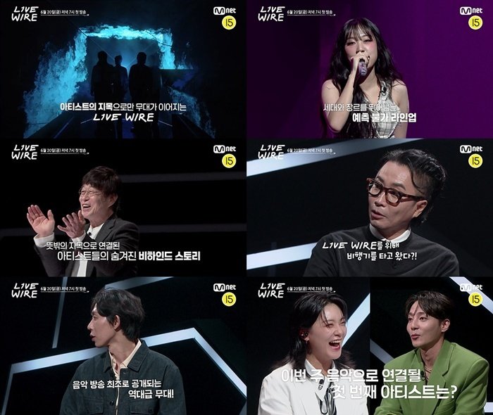 '라이브 와이어' 로이킴·이영지·김창완밴드 등, 역대급 게스트 예고