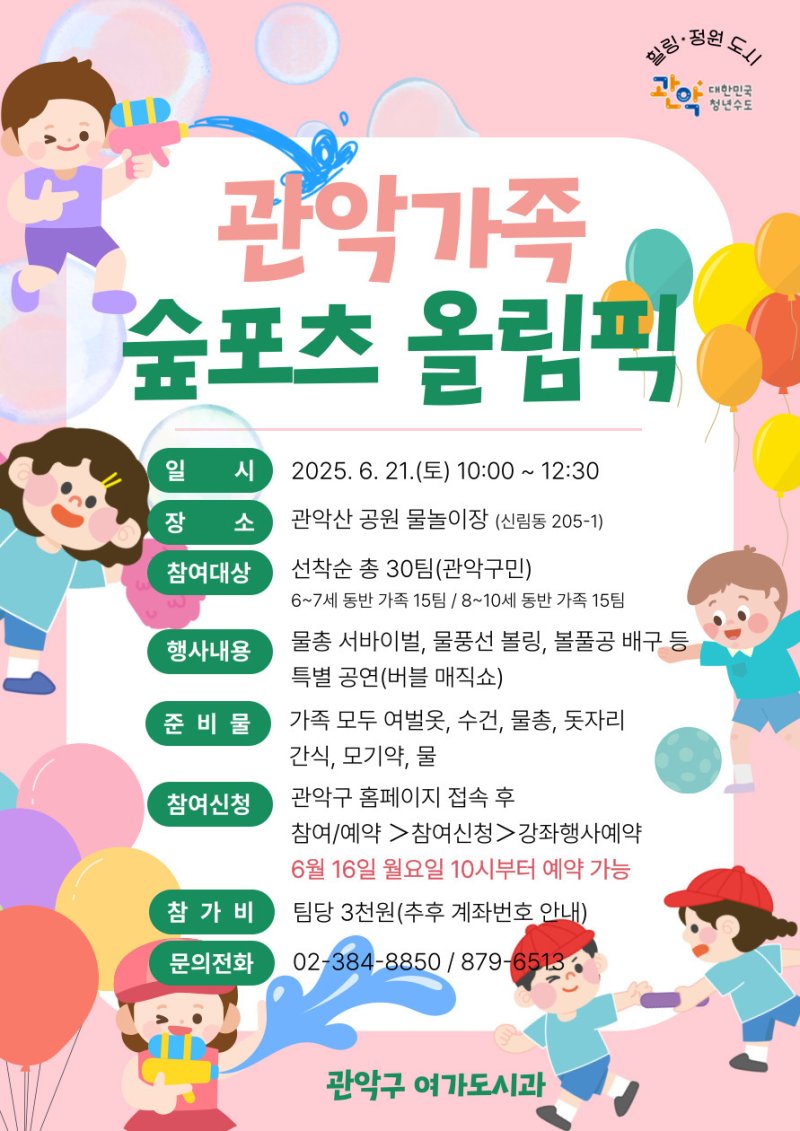바카라사이트 장난감바카라사이트 장난감 숲포츠 올림픽 홍보 포스터.