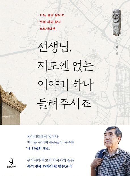 [서울=뉴시스] 선생님, 지도엔 없는 바카라 용어 하나 들려주시죠 (사진=불광출판사 제공) 2025.06.13. photo@newsis.com *재판매 및 DB 금지