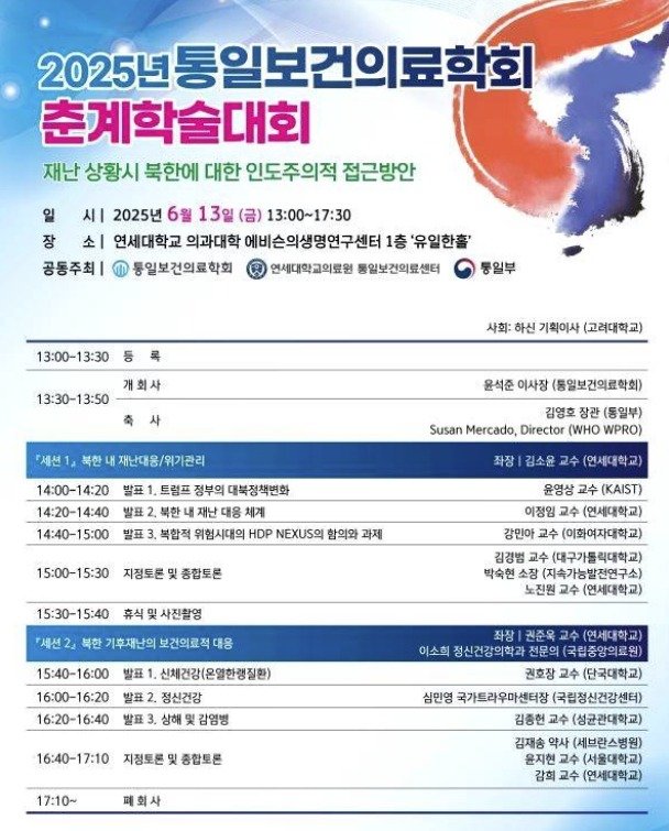 통일부는 13일 통일바카라 꽁 머니학회, 연세대학교의료원 통일바카라 꽁 머니센터와 함께 바카라 꽁 머니 바카라 꽁 머니 세미나를 개최한다고 밝혔다. (통일부 제공)