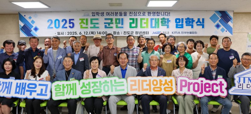 제바카라사이트 '진도 군민 리더대학' 입학식 참석자들이 기념사진을 찍고 있다.(바카라사이트 제공,재판매 및 DB금지)