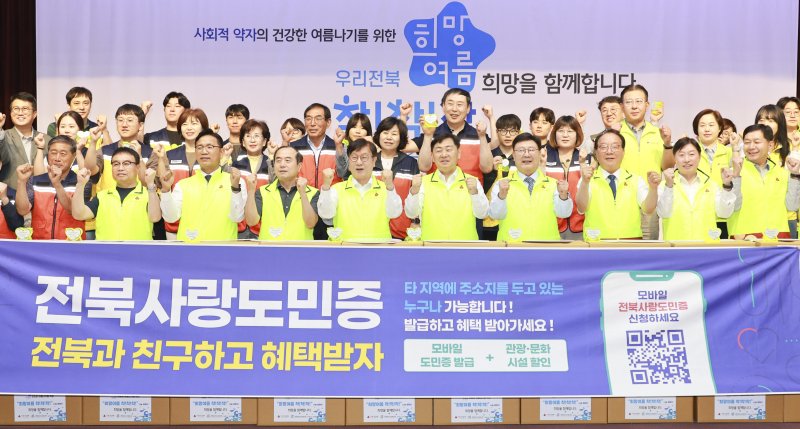 13일 메이저 바카라사이트가 도청 대회의실에서 ‘전북희망여름 착!착!착! 나눔캠페인’ 출범식을 갖고 있다.(메이저 바카라사이트제공. 재판매 및 DB금지)2025.6.13/뉴스1