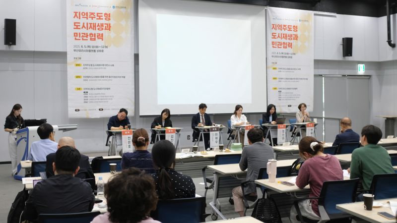 지역 주도형 도시재생 성공적 추진 위한 논의의 장 열려