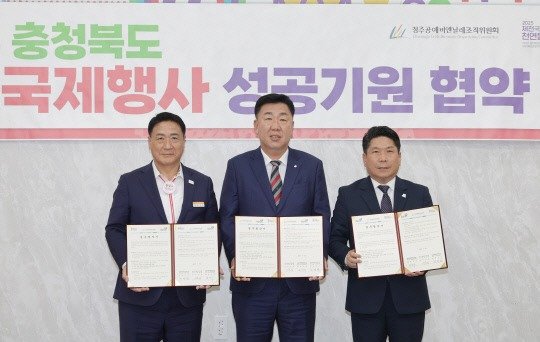 지난달 청주시, 제천시, 영동군 국제행사 성공기원 업무협약식. 왼쪽부터 정영철 무료 바카라사이트, 이범석 청주시장, 김창규 제천시장(영동군 제공. 재판매 및 DB금지) /무료 바카라사이트1
