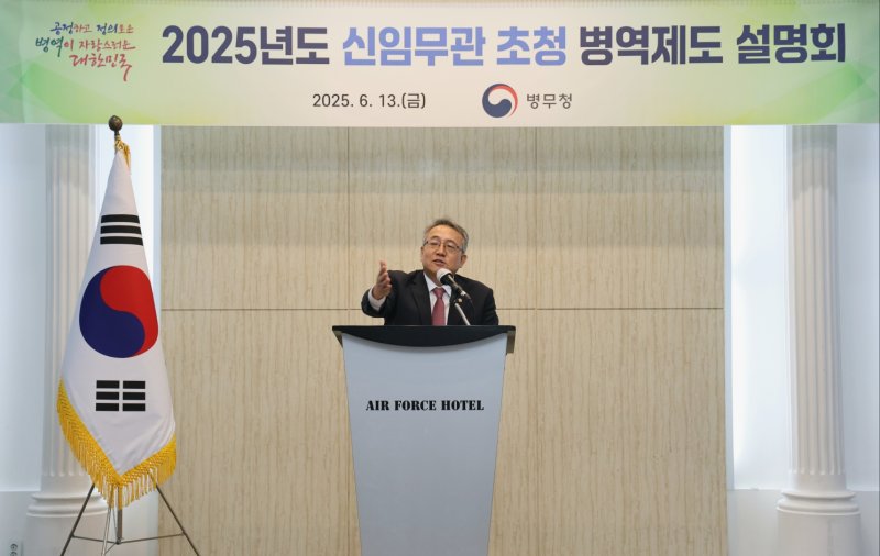 병무청, "해외파견 신임무관 대상 병역제도 설명회 개최