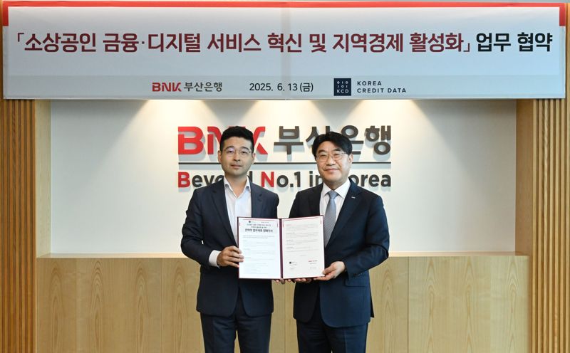 BNK부산은행, 한국신용데이터와 소상공인 지원 강화 맞손