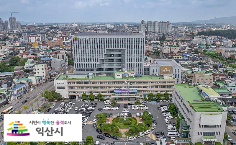 전북도 익산시청 *재판매 및 DB 금지