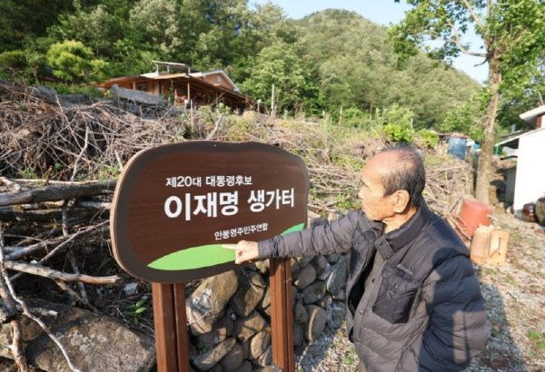 경북 안동시 예안면 도촌리 슬롯 꽁 머니에 설치된 ‘이재명 생가터’. (사진=연합뉴스)