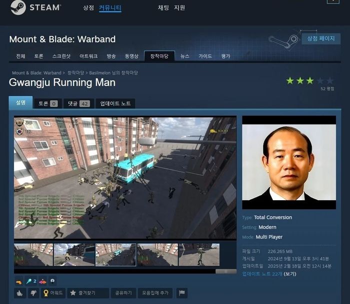 전두환 미화하고 광주시민 흉악범으로 묘사…'광주 런닝맨' 게임 삭제