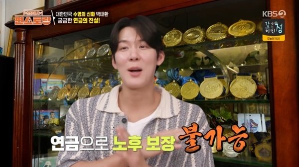 박태환 "연금으로 평생 먹고살기 불가능…포상금 대부분 기부"