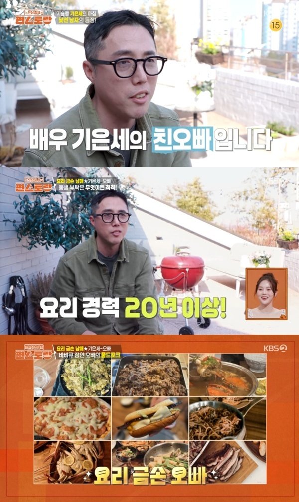 기은세, 2살 차 친오빠 공개…동생 뛰어넘는 요리 실력