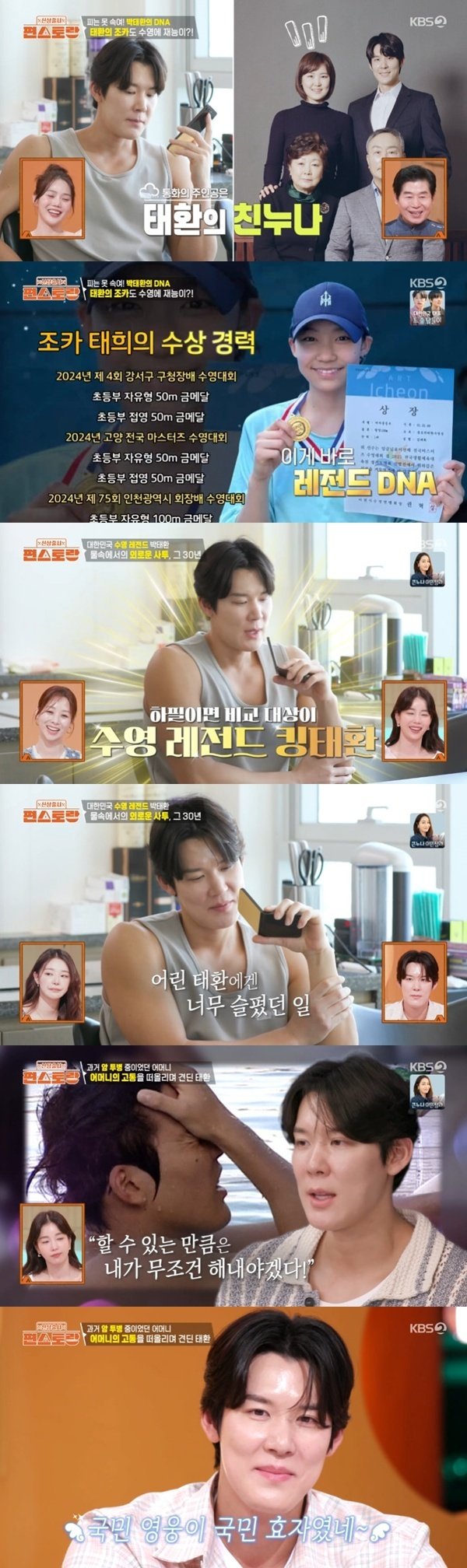 박태환, 수영대회 휩쓴 조카 공개…선수 생활 반대 [RE:TV]